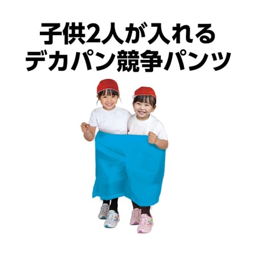 デカパン 競争パンツ 水 小 21896