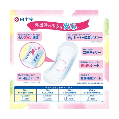 サルバさらさらケアパッド 50cc 1ケ