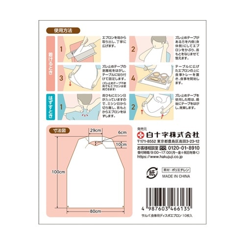 サルバ食事用ディスポエプロン 1ケース(