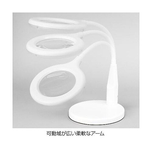 LEDアームルーペ L−660