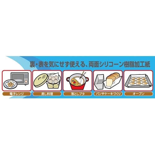 業務用クッキングシート 33cm×30m