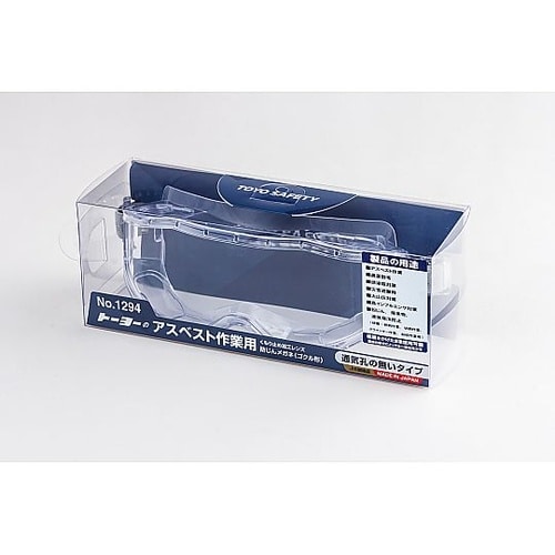 アスベスト作業用 防じんメガネ No.1