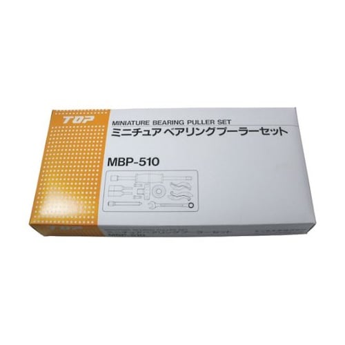 MBP510 ミニチュアベアリンプーラー