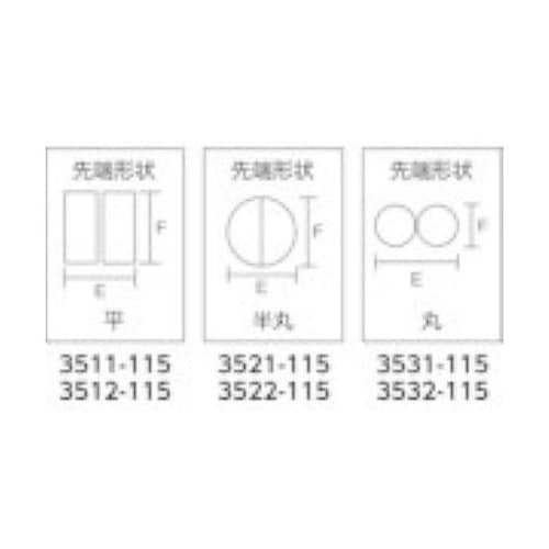 3531115 精密用プライヤー丸