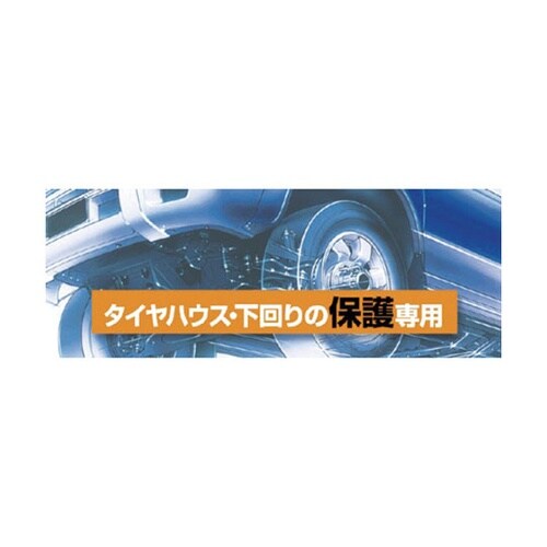 08075 アンダーコート