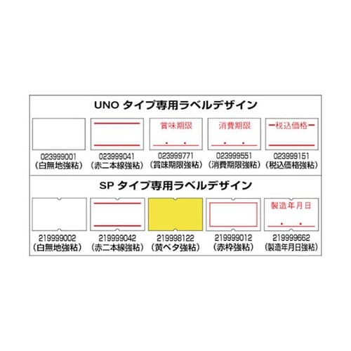 023999041 ハンドラベラーラベル