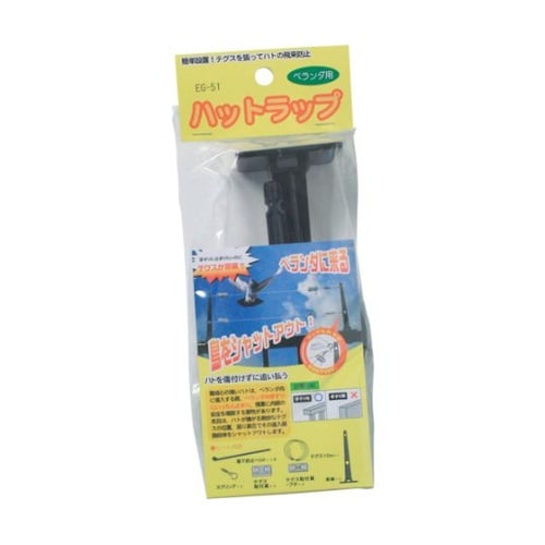 防鳥用品 ハットラップ EG−51 HR