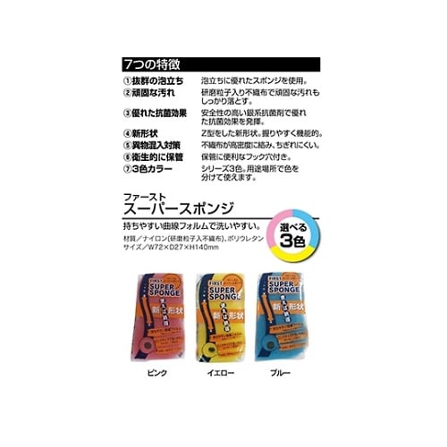 ファーストスーパースポンジイエロー10個