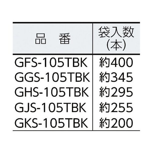 GGS105TBK オーバンドたばね