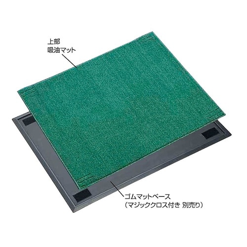 F−99−7−G 吸油マット#7