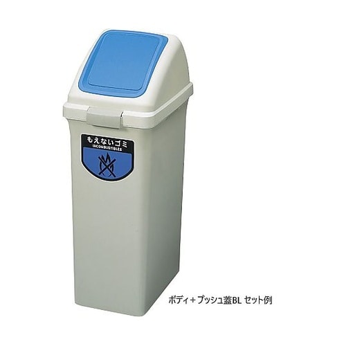 YW−132L−OP3−BLトラッシュ蓋