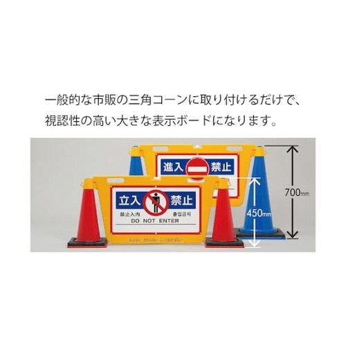BBD900A 三角コーン用表示板