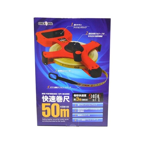 KSM−50 快速巻尺 50m