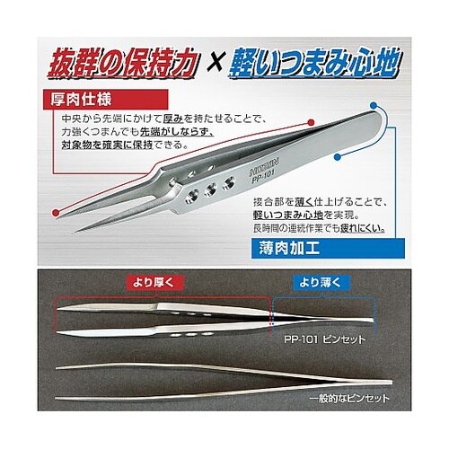 PP−101 ピンセット