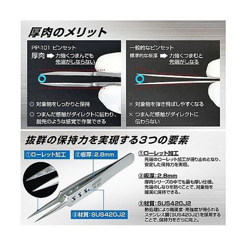 PP−101 ピンセット