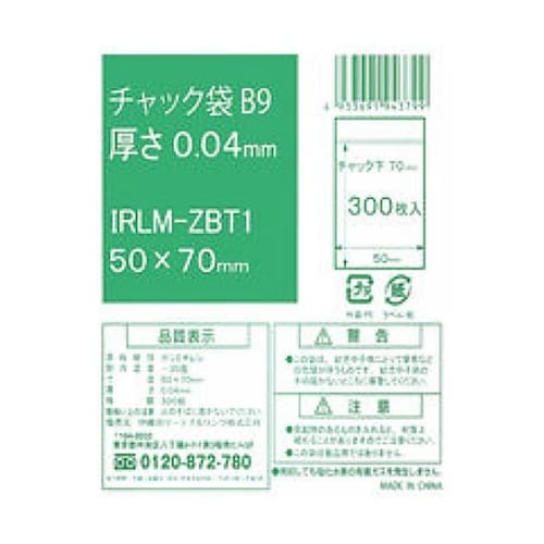 チャック袋 B9 50X70mm 1ケー
