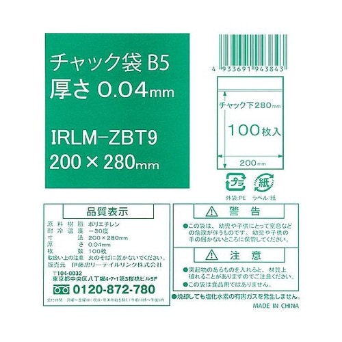 チャック袋 B5 200X280mm 1