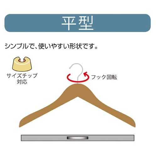 61−191−4−1ハンガー平W38cm