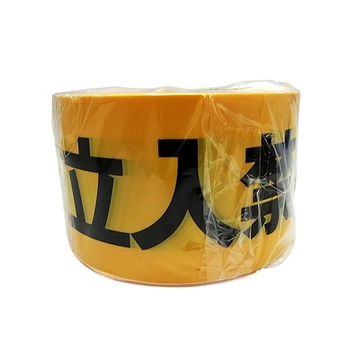 HR−611 表示テープ立入禁止