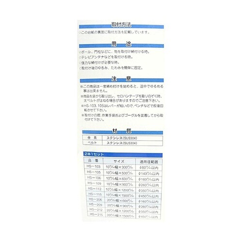 HS−206 ステンレスベルト 2個