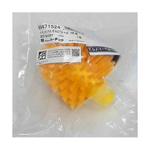 BCP−B105Y ボトルブラシヘッド黄