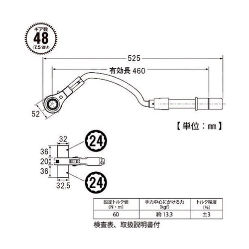 RM24LYNTS トルクレンチ セット