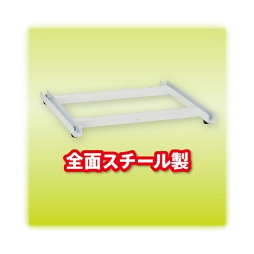 SB550 組立式収納ボックス専用ベース