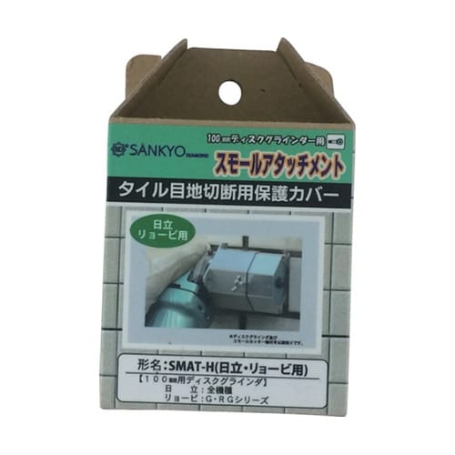 SMATH スモールアタッチメント日立用