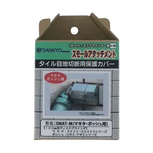 SMATMスモールアタッチメントマキタ用