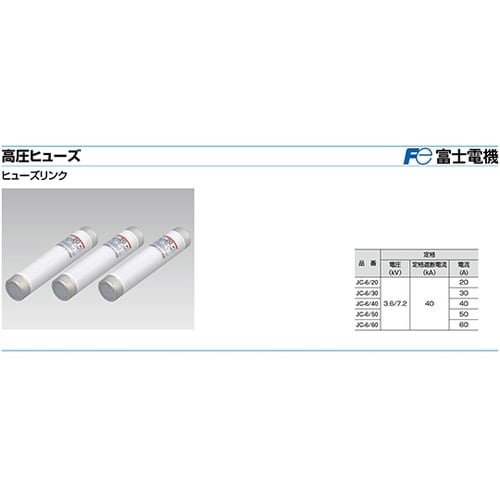JC−6/50 HHヒューズリンク