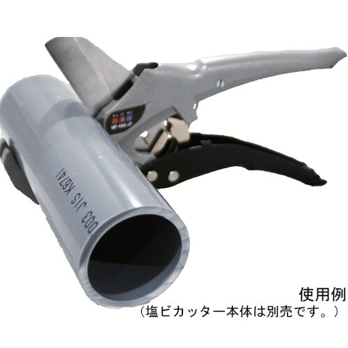 MP−GK−JP 塩ビカッター 替刃