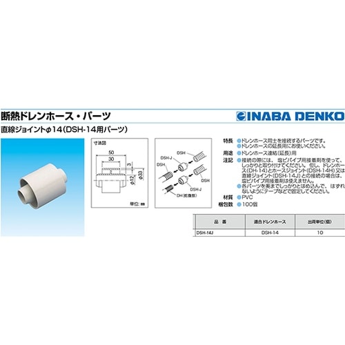 直線ジョイント 1箱(10個入) DSH