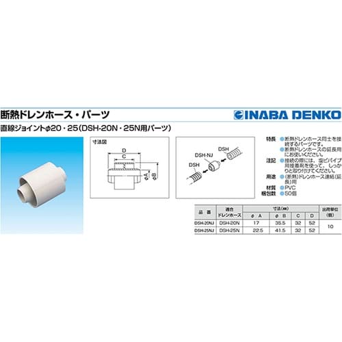 直線ジョイント 1箱(10個入) DSH