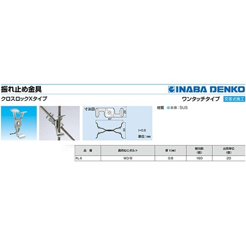 クロスロック Xタイプ 1箱(20個入)