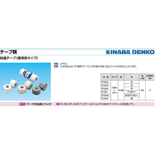 粘着テープ 1箱(4個入) HF−50−