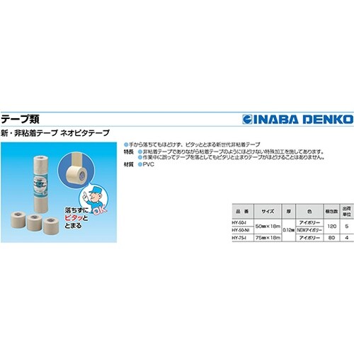 ネオピタテープ 1箱(5個入) HY−5