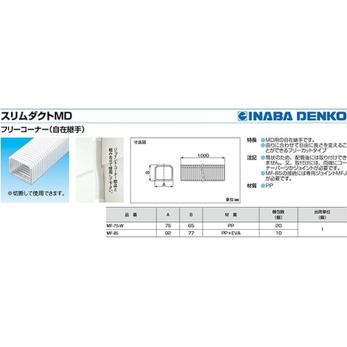 MF−85 MDフリーコーナー