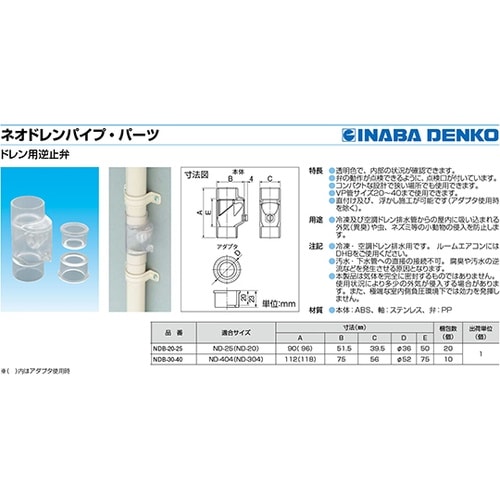 NDB−20−25 ドレン用逆止弁