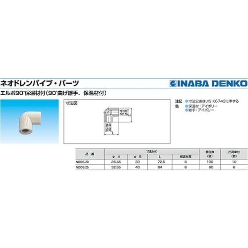エルボ 90°(保温材付)1箱(10個入