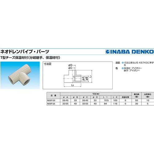 T型チーズ(保温材付)1箱(5個入) N