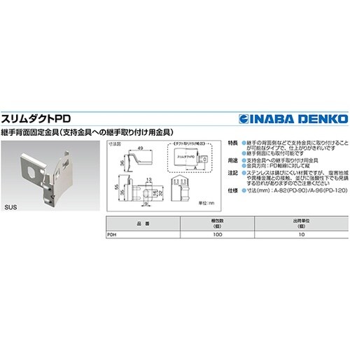 PD継手背面固定金具 1箱(10個入)