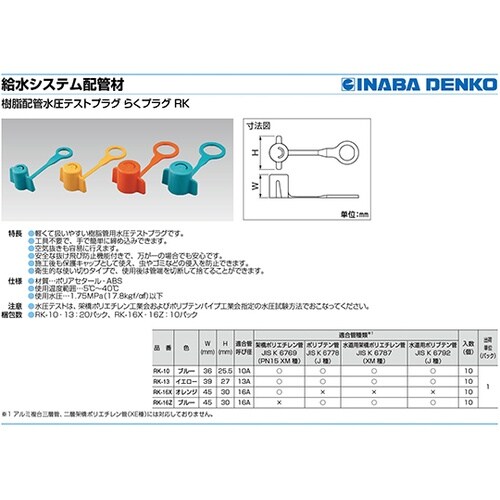 RK−10 らくプラグ 10個入