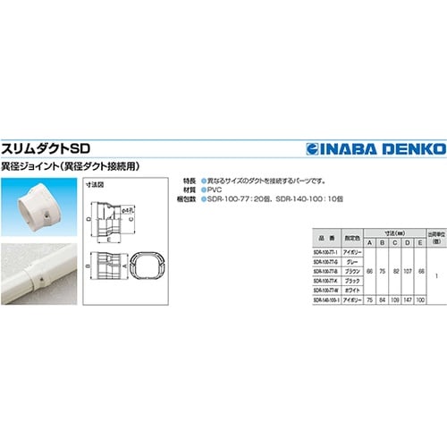 SDR−100−77−K 異径ジョイント