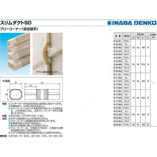 SF−100−800−G フリーコーナー