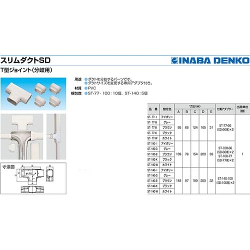 ST−77−B T型ジョイント
