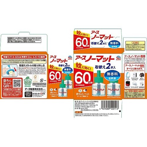 アースノーマット 取替えボトル60日用