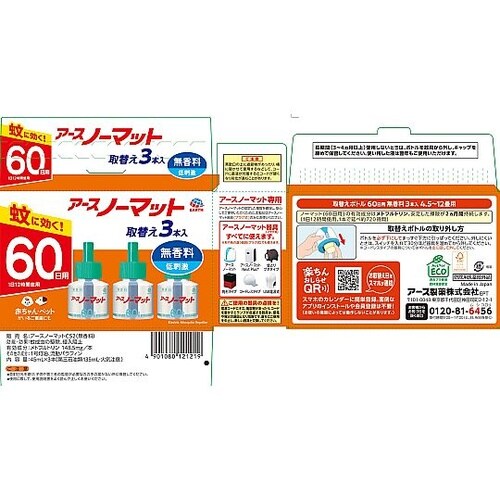 アースノーマット 取替えボトル60日用