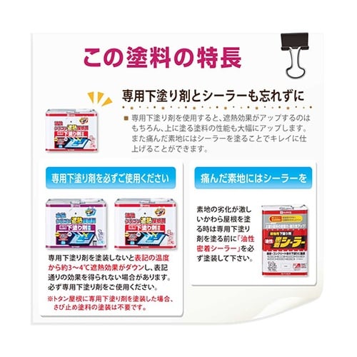 177645243140 遮熱屋根用