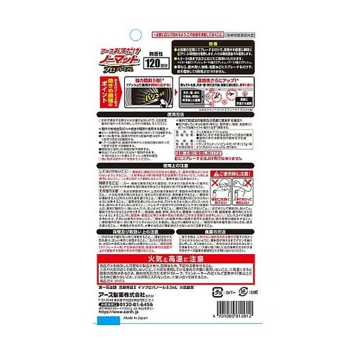 おすだけノーマット スプレータイプ プロ