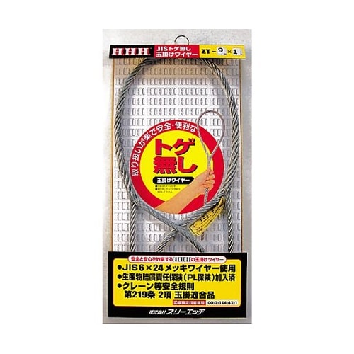 6mmx1.0m 玉掛ワイヤースリング